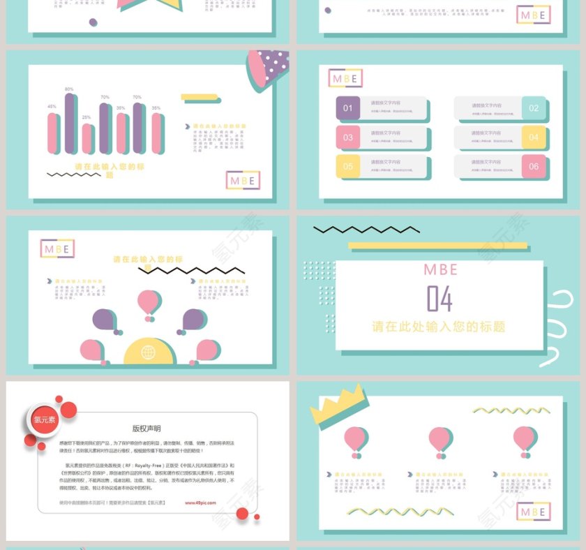 MBE风格通用模板ppt第4张