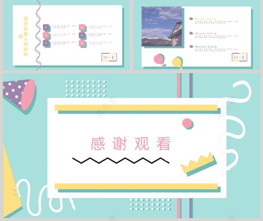 MBE风格通用模板ppt第5张