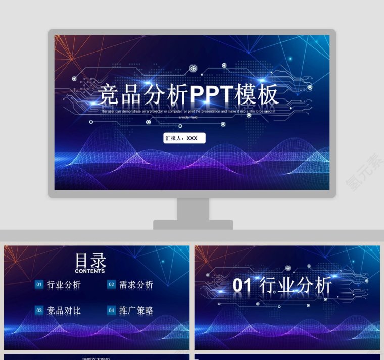 竞品分析行业分析PPT模板第1张