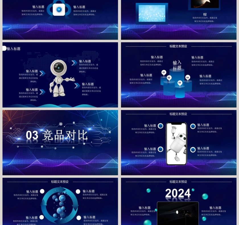 竞品分析行业分析PPT模板第3张