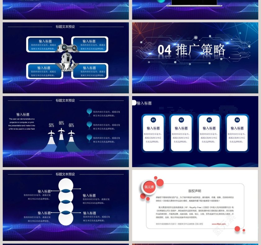 竞品分析行业分析PPT模板第4张