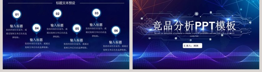 竞品分析行业分析PPT模板第5张