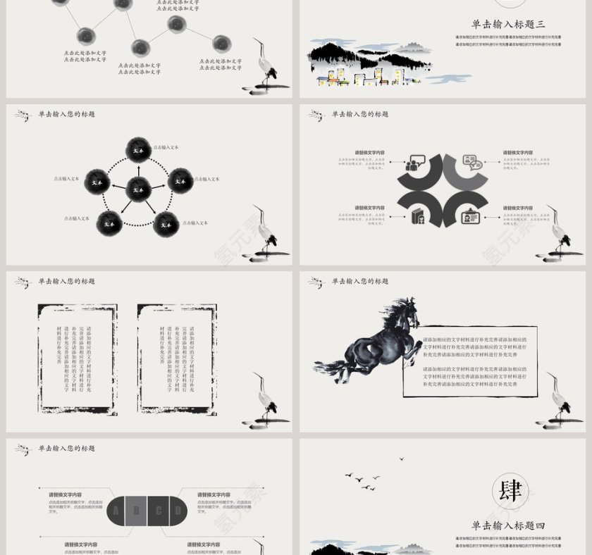 中国风古风汇报计划模板PPT第3张