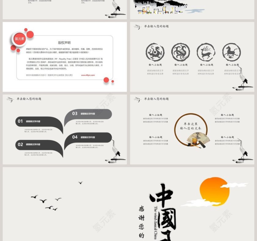 中国风古风汇报计划模板PPT第4张