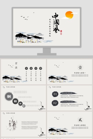 中国风古风汇报计划模板PPT
