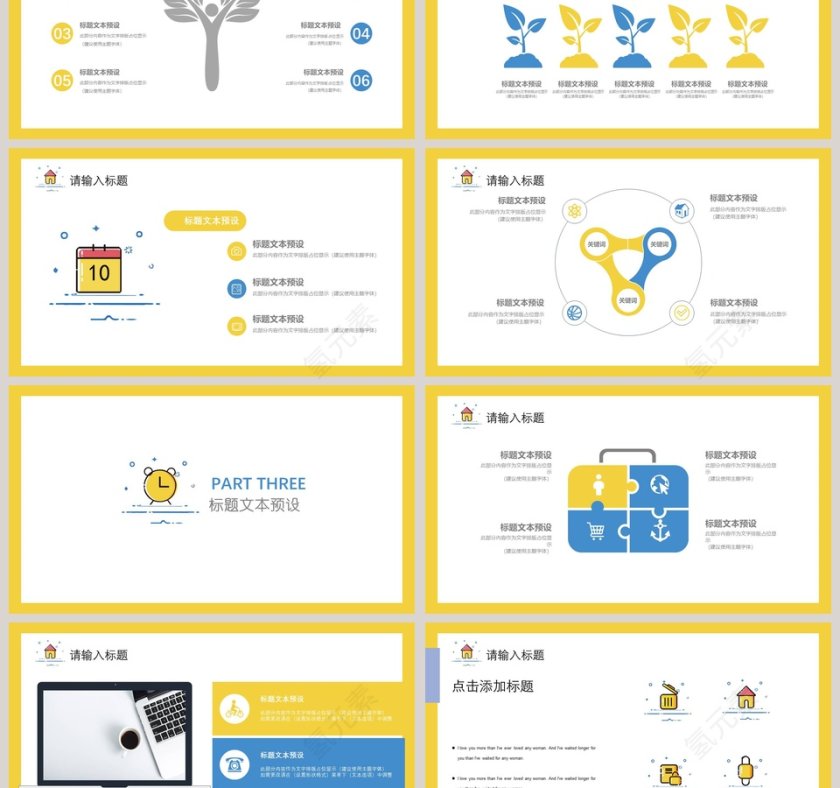 MBE风格时间管理培训ppt第3张
