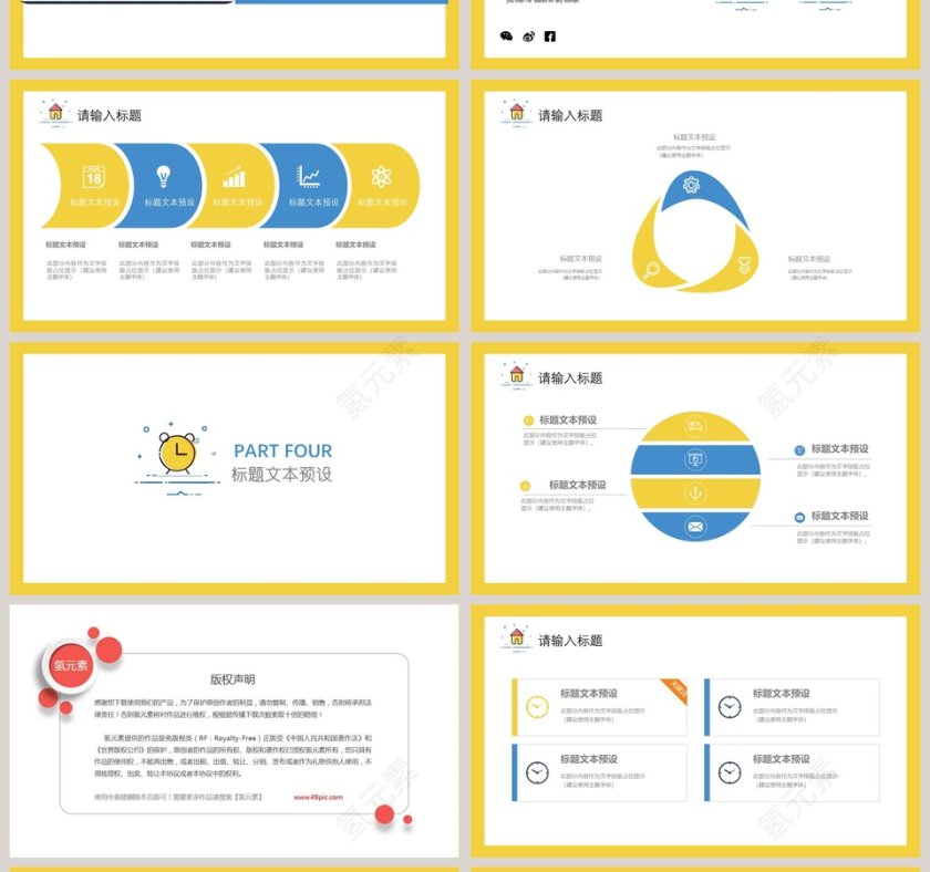 MBE风格时间管理培训ppt第4张