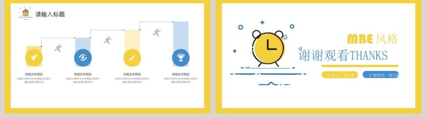 MBE风格时间管理培训ppt第5张