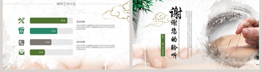 中医传统文化工作概述PPT第5张