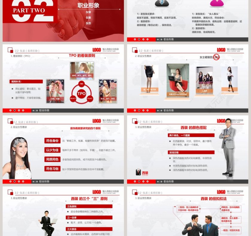 实用员工入职商务礼仪培训PPT第3张