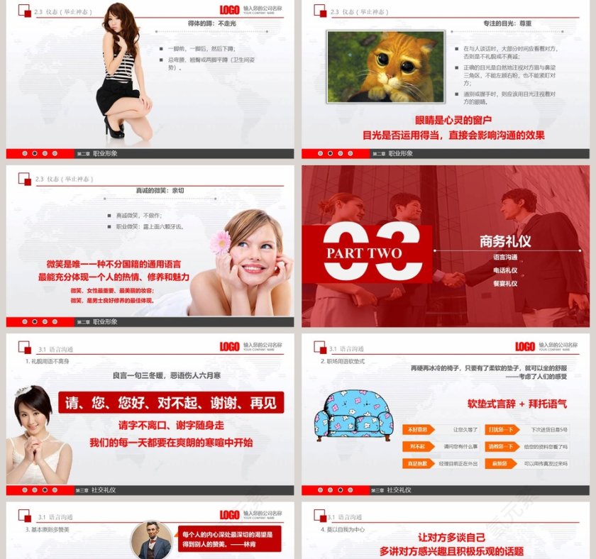 实用员工入职商务礼仪培训PPT第5张