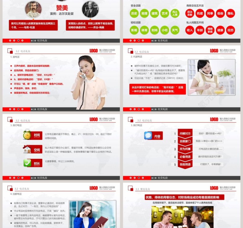 实用员工入职商务礼仪培训PPT第6张