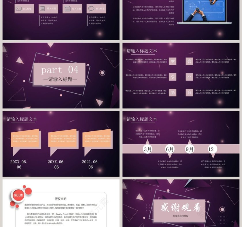 乘风破浪科技感总结汇报通用PPT模板第3张