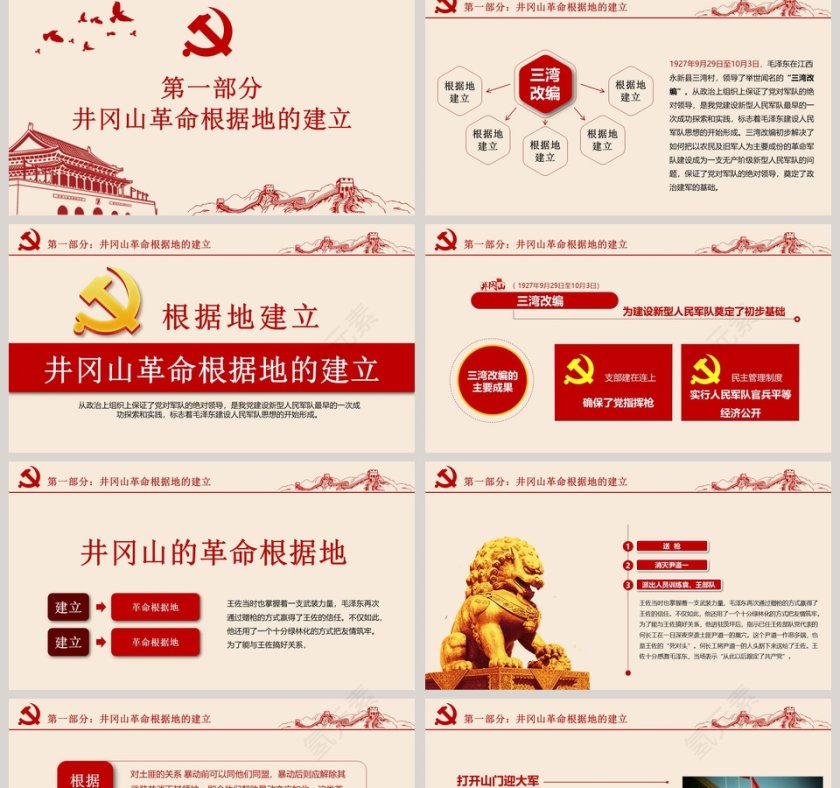 不忘井冈山精神不忘初心继续前进专题党课PPT模板第2张