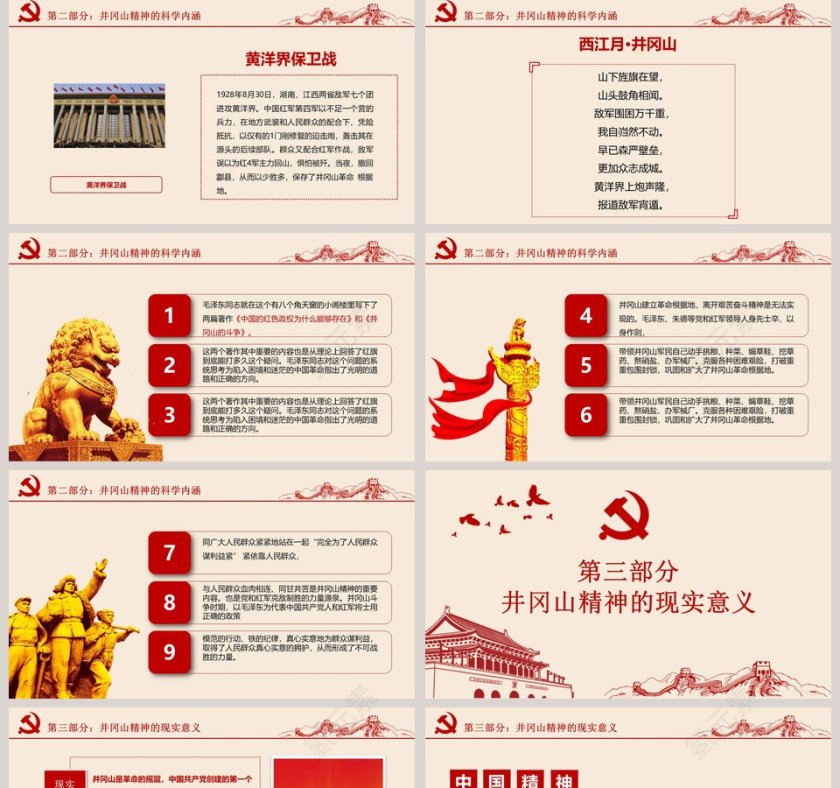 不忘井冈山精神不忘初心继续前进专题党课PPT模板第5张