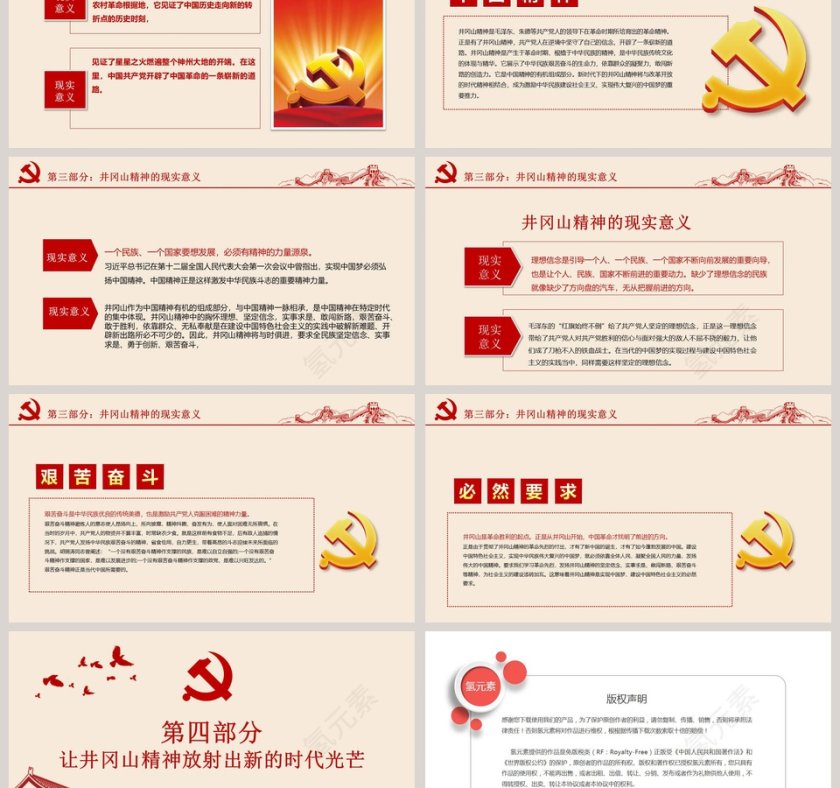 不忘井冈山精神不忘初心继续前进专题党课PPT模板第6张