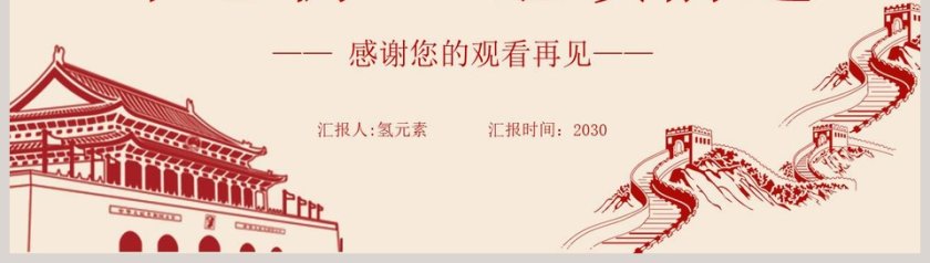 不忘井冈山精神不忘初心继续前进专题党课PPT模板第8张