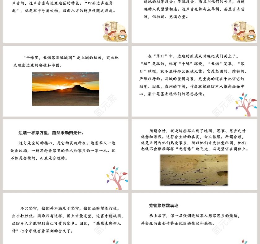 诗词解析渔家傲秋思语文课件PPT第3张