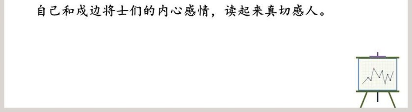 诗词解析渔家傲秋思语文课件PPT第5张