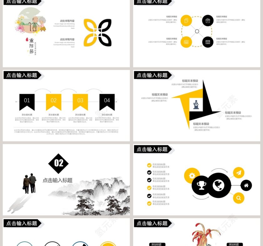 重阳节活动策划PPT模版第2张