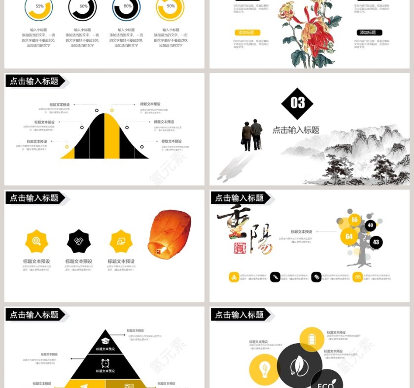 重阳节活动策划PPT模版第3张