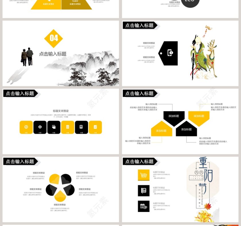 重阳节活动策划PPT模版第4张