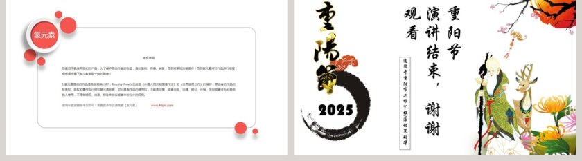 重阳节活动策划PPT模版第5张