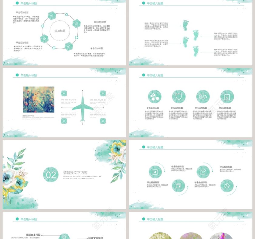 水彩小清新风格商务PPT模版第2张