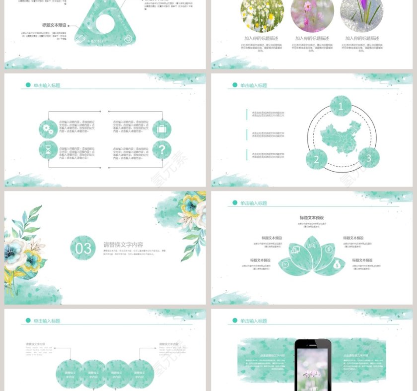 水彩小清新风格商务PPT模版第3张
