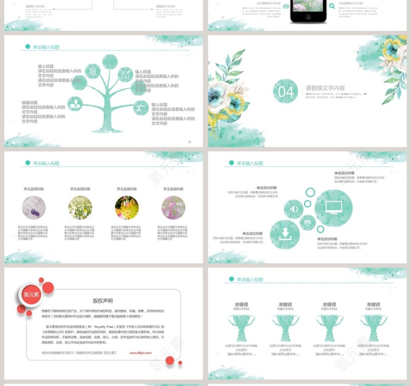 水彩小清新风格商务PPT模版第4张
