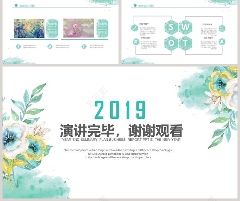 水彩小清新风格商务PPT模版第5张