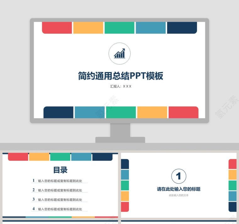 简约通用工作总结ppt模板第1张