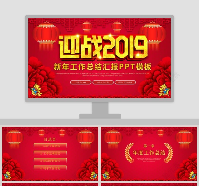 迎战2019新年工作总结汇报PPT模板第1张