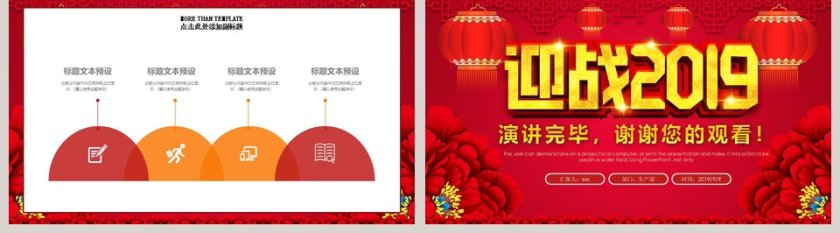 迎战2019新年工作总结汇报PPT模板第5张