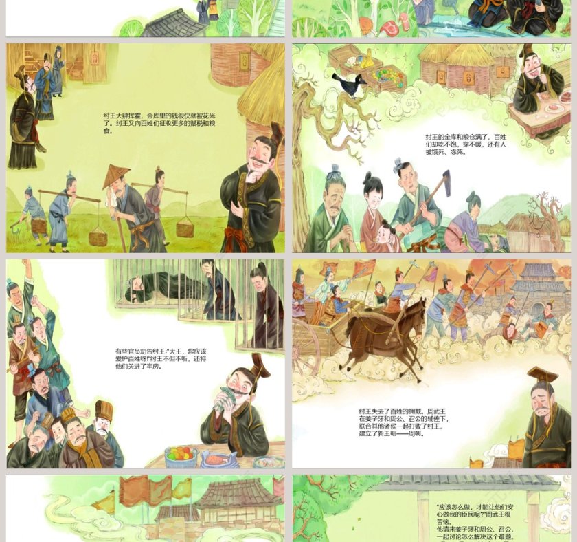 爱屋及乌儿童成语故事PPT精选第2张