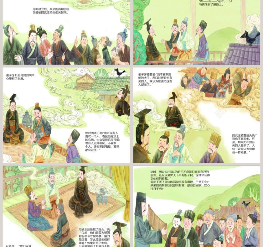 爱屋及乌儿童成语故事PPT精选第3张