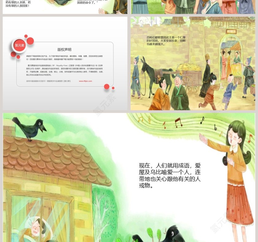 爱屋及乌儿童成语故事PPT精选第4张