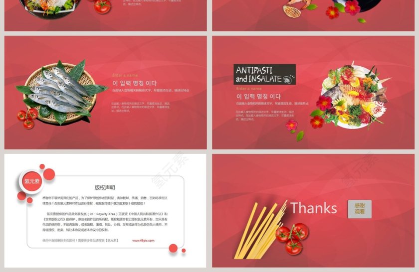 美食餐饮西餐烹饪菜单餐厅介绍活动策划ppt模板PPT第4张