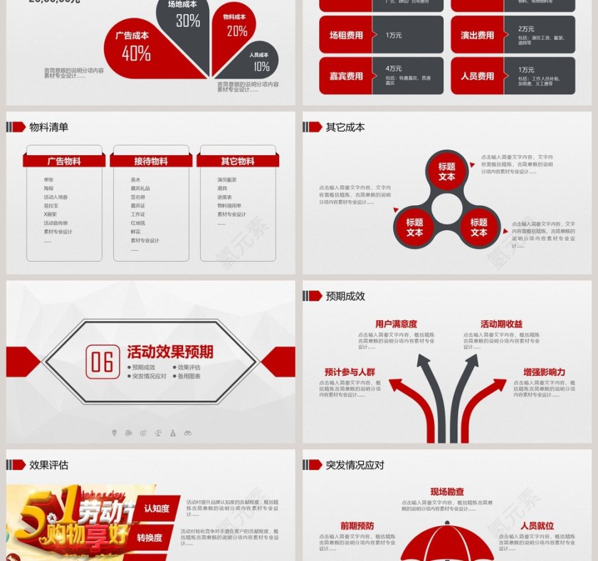 5.1劳动节节日ppt模板第6张