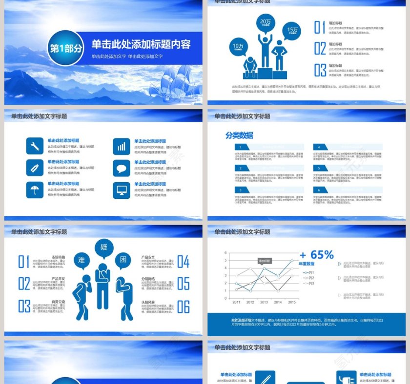 建设银行动态PPT第2张
