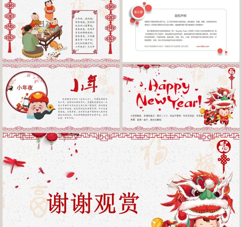 红色简约剪纸风春节小年ppt第2张