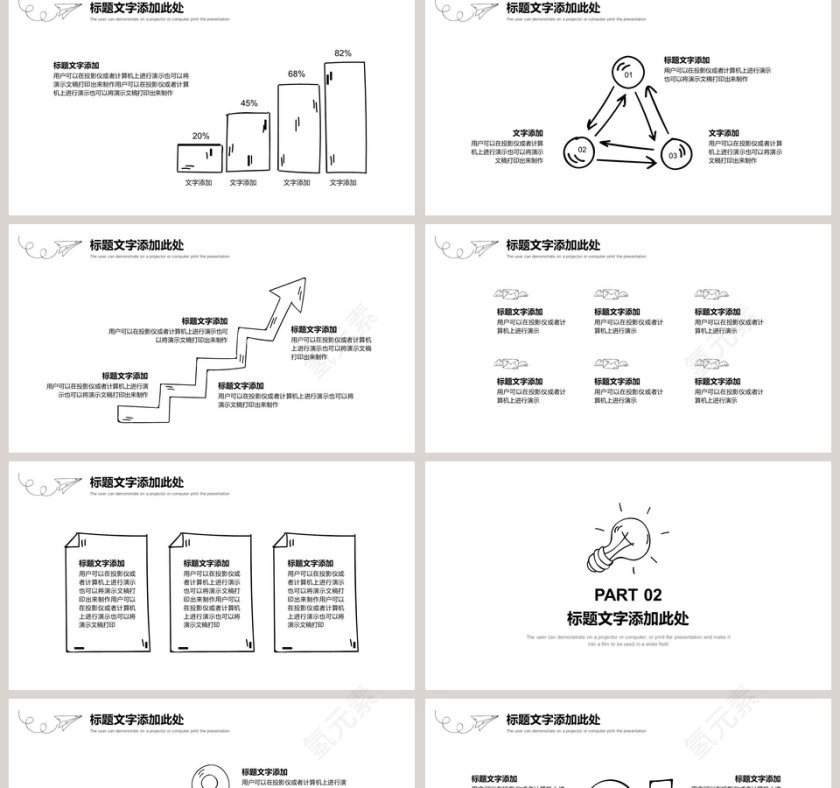 创意手绘商务工作总结PPT模板第2张