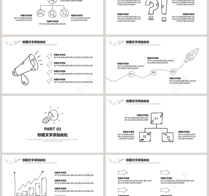 创意手绘商务工作总结PPT模板第3张