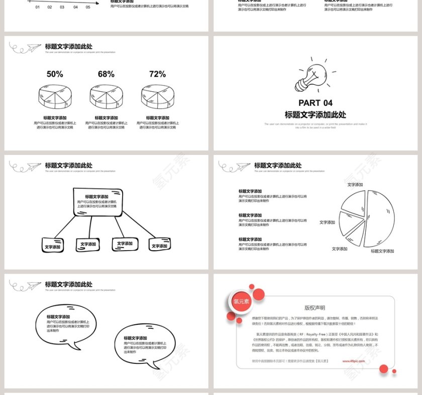 创意手绘商务工作总结PPT模板第4张