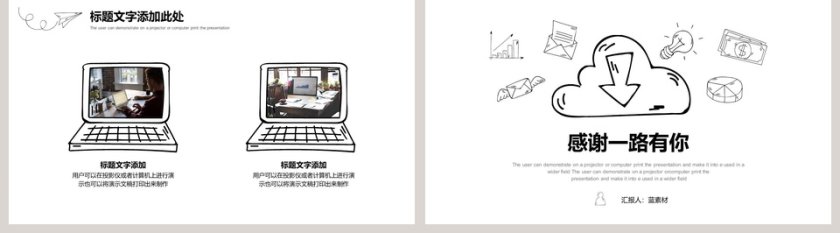 创意手绘商务工作总结PPT模板第5张