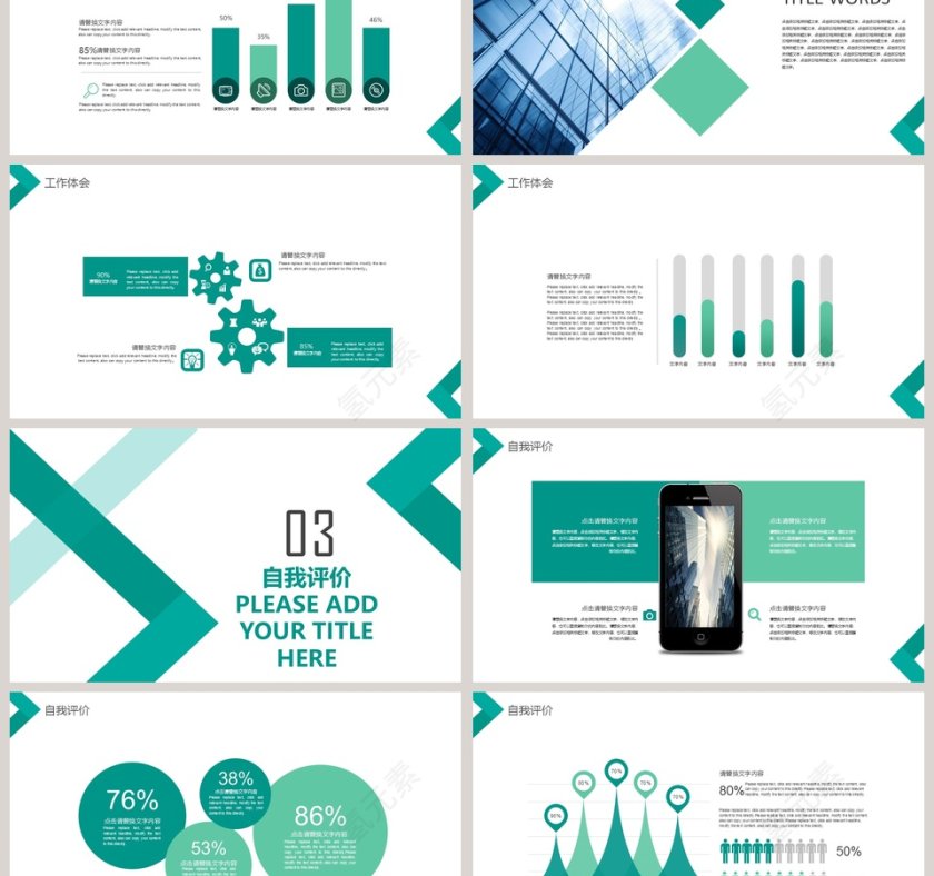 岗位晋升述职报告PPT模板第3张