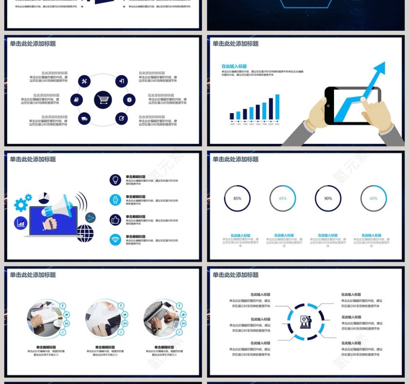 蓝色唯美清新商务通用PPT模板第4张