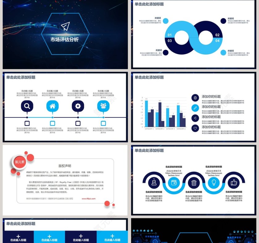 蓝色唯美清新商务通用PPT模板第5张