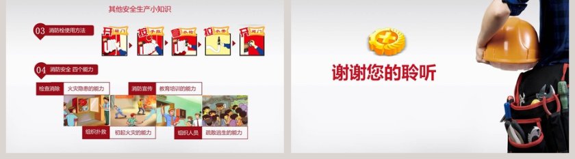 安全生产月PPT模板第5张