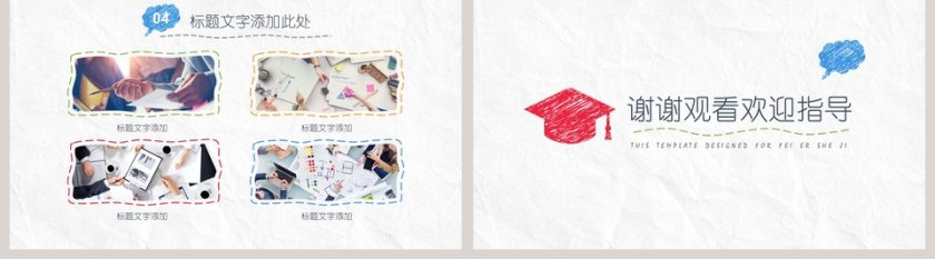 手绘风格论文答辩PPT第5张